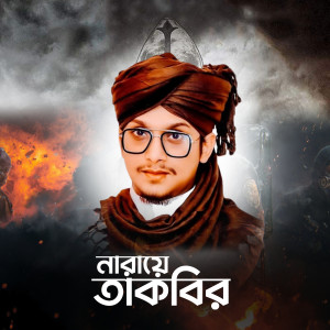 Listen to Naraye Takbir song with lyrics from Sruti