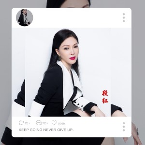 收聽段紅的何必西天萬里遙歌詞歌曲