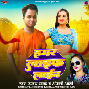 Album Hamar Life Line from Anjali Arya