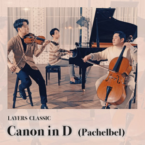 อัลบัม CANON IN D ศิลปิน LAYERS CLASSIC