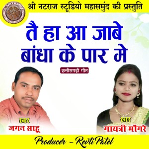 Album Tai Ha Aa Jabe Bandha Ke Paar Me from 