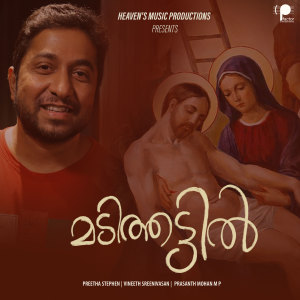 Dengarkan lagu Marakurishe (From "Madithattil") nyanyian Preetha Stephen dengan lirik