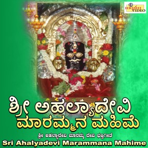 Album Sri Ahalyadevi Marammana Mahime oleh Vijay Urs