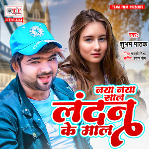 Dengarkan lagu Naya Naya Saal Landon Ke Maal nyanyian Shubham Pathak dengan lirik