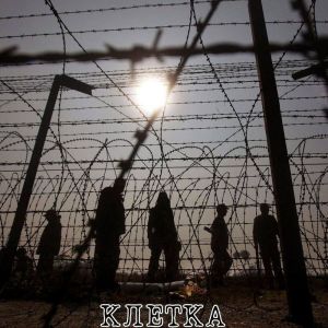 Album Клетка (Explicit) from Лёша Юг