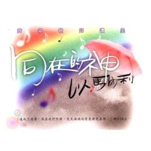 收听陳慧珠的只因爱歌词歌曲