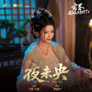 刘芮的专辑夜未央