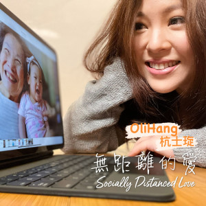 收聽杭士琁的無距離的愛歌詞歌曲