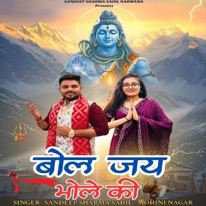 Listen to Bol Jai Bhole Ki song with lyrics from Sandeep Sharma Sahil