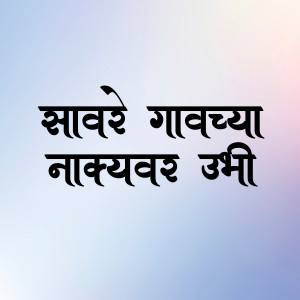 Listen to Vanga Music song with lyrics from Pravin Vanga