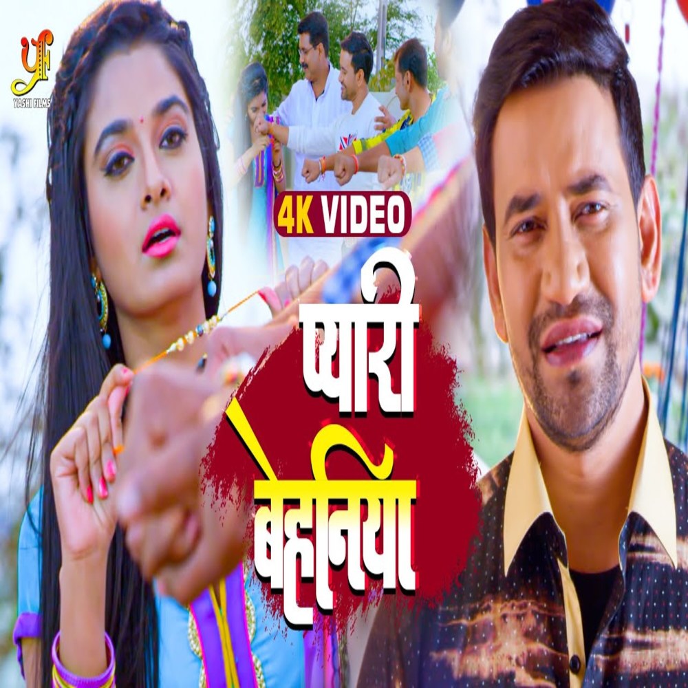 Pyari Bahniya