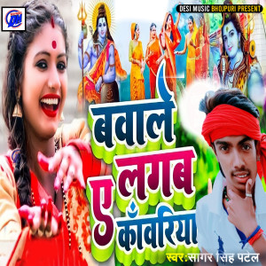 Listen to Bawale Lagab A Kawariya song with lyrics from Sagar Singh Patel