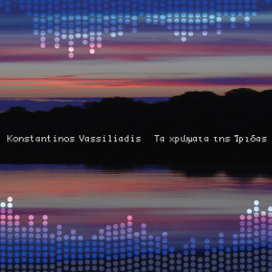 ดาวน์โหลดและฟังเพลง St' Asteria พร้อมเนื้อเพลงจาก Konstantinos Vassiliadis