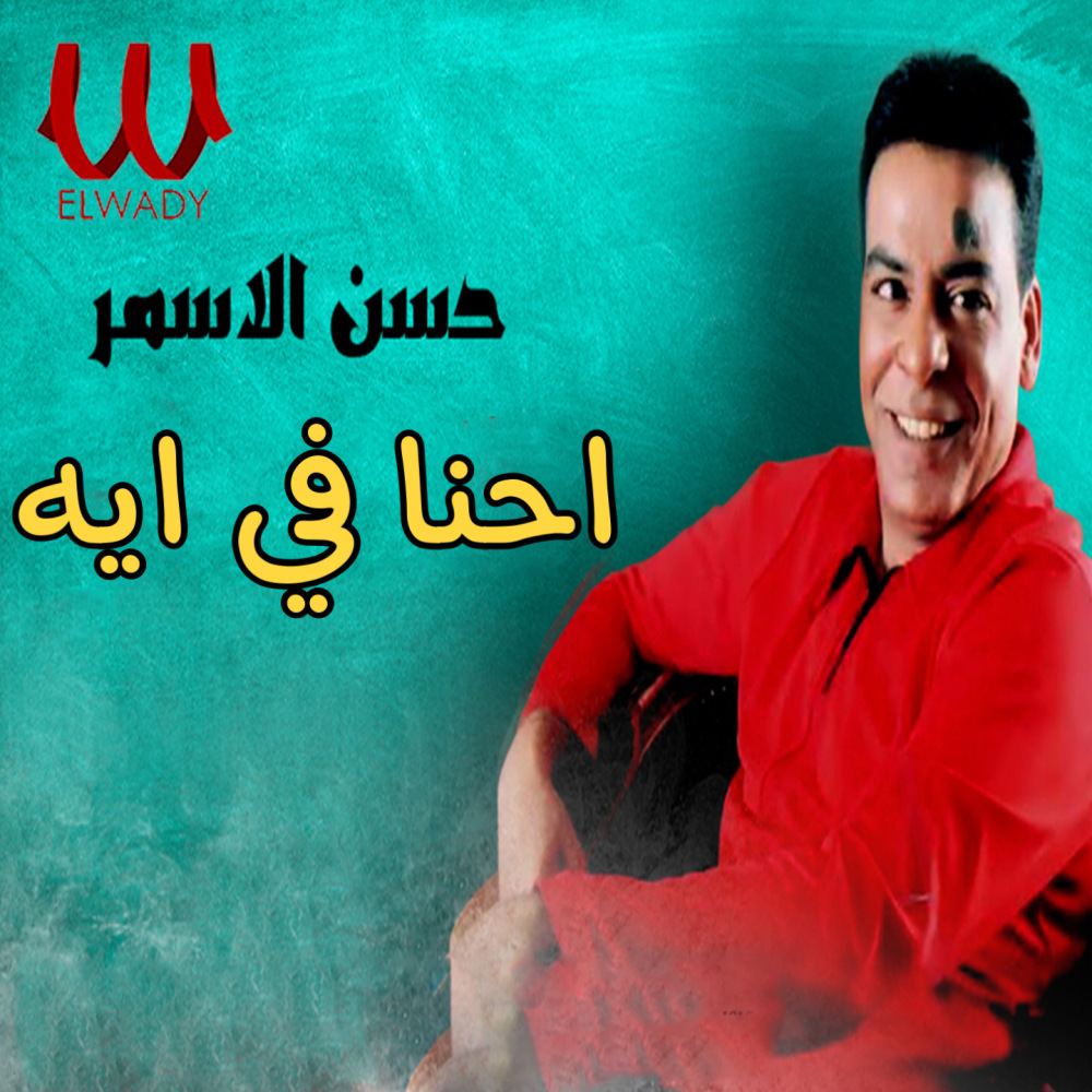 احنا في ايه