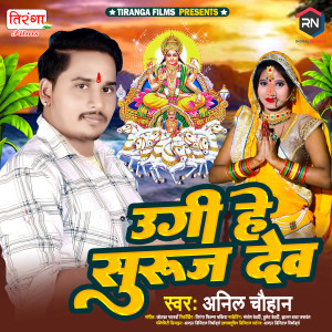 Listen to Ugi He Suraj Dev song with lyrics from Anil Chauhan
