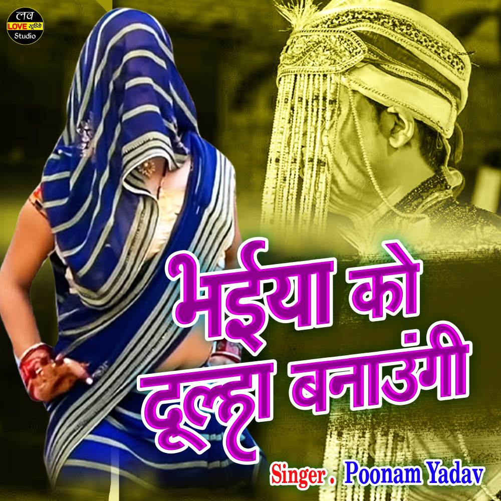 Bhaiya Ko Dulha Banaungi (Hindi)