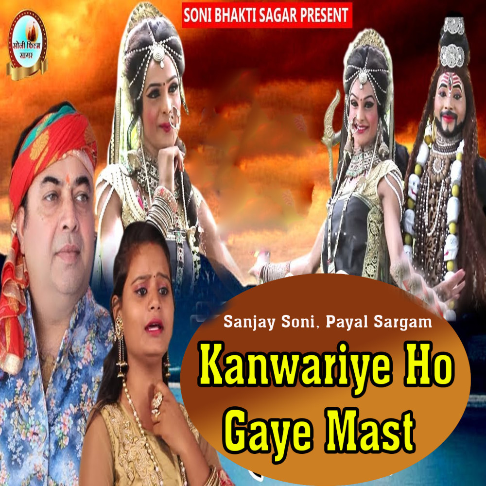 Kanwariye Ho Gaye Mast