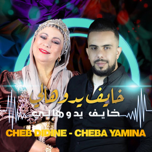 Listen to Khayef Yadouhali song with lyrics from Cheb Didine