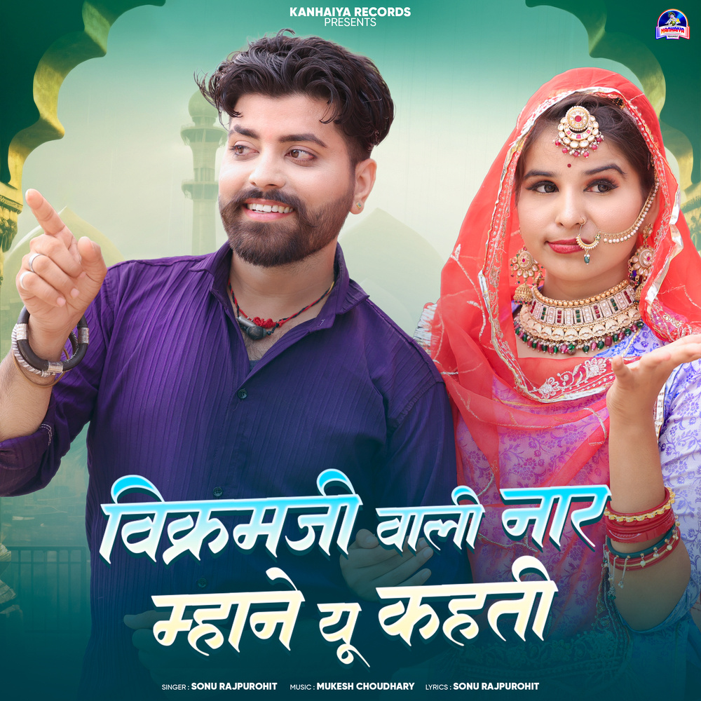Vikramji Wali Naar Mhane Yu Kahti