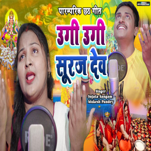 Album Ugi Ugi Suraj Dev from 