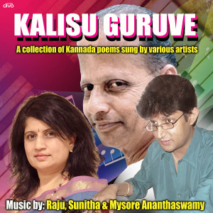 ดาวน์โหลดและฟังเพลง Sakhane พร้อมเนื้อเพลงจาก Sunitha Ananthaswamy