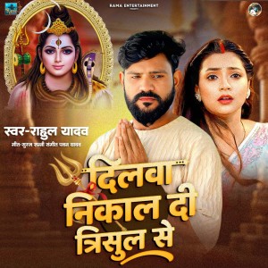 Listen to Dilava Nikal Di Trishul Se song with lyrics from Rahul Yadav