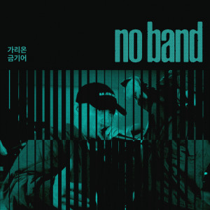อัลบัม No Band Vol.7 ศิลปิน GARION