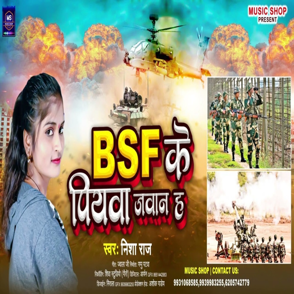 Bsf Ke Piyawa Jawan Ha (Bhojpuri Song)