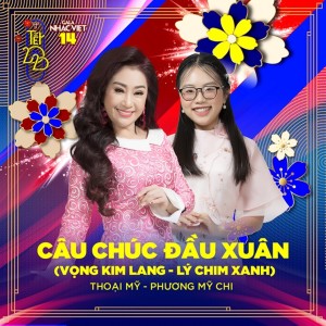 Listen to Câu Chúc Đầu Xuân (Vọng Kim Lang - Lý Chim Xanh) song with lyrics from NSUT Thoại Mỹ