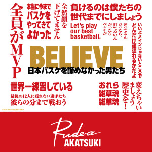 ดาวน์โหลดและฟังเพลง AKATSUKI พร้อมเนื้อเพลงจาก Rude-α