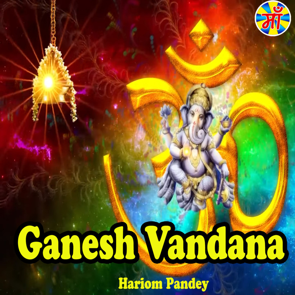 Ganesh Vandana