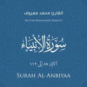 Listen to Surah Al-Anbiyāa(Verse 87 - 112) song with lyrics from Mohammed Maruph
