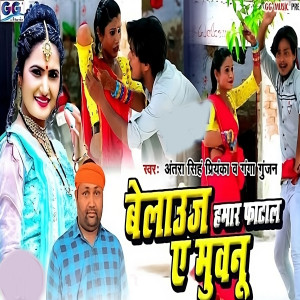 Album Belaooj Hamaar Phatal Ae Muvanu from Antra Singh Priyanka
