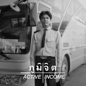 อัลบัม Active income - Single ศิลปิน ภูมิจิต