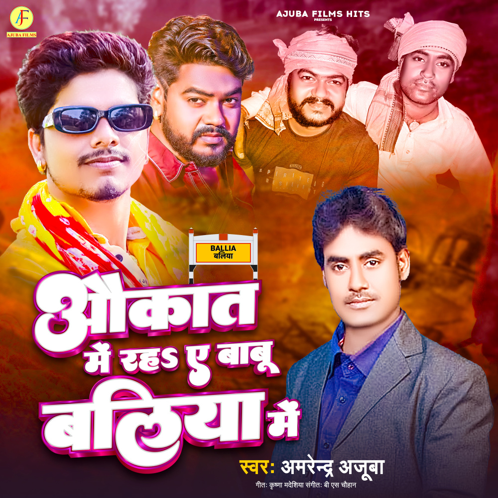 Auqaat Me Rah Babu Baliya Me (Vivah song Bhojpuri)