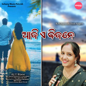 Listen to Aji E Bijane song with lyrics from Sasmita Biswal