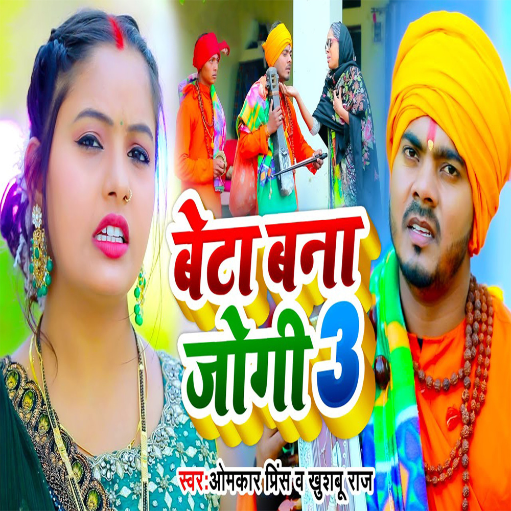 Beta Bana Jogi 3