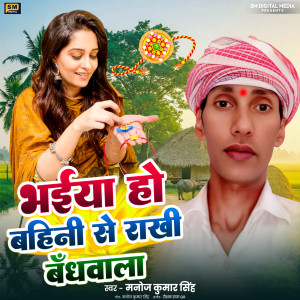 Album Bhaiya Ho Bahini Se Rakhi Bandhwala from Manoj Kumar Singh