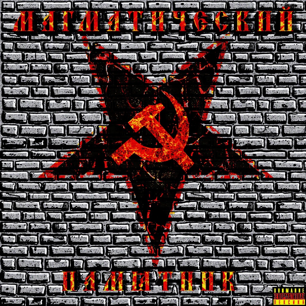 Уголёк (Explicit)