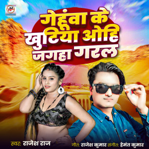 Album Gehua Ke Khutiya Ohi Jagaha Garal from Rajesh Raj
