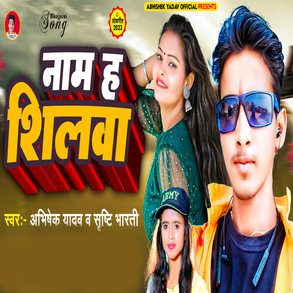 Nam H Silwaa (Bhojpuri)