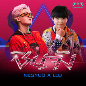 Listen to ชินจัง song with lyrics from NESYUD