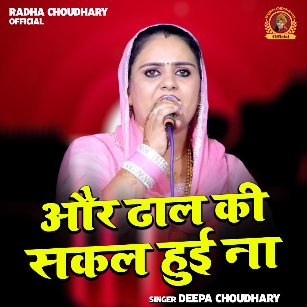 Aur Dhaal Ki Sakal Hui Na (Hindi)