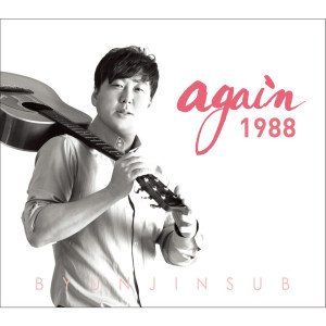 Album again 1988 oleh 변진섭
