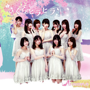 ดาวน์โหลดและฟังเพลง Sakura Hirahira พร้อมเนื้อเพลงจาก Sakura Cinderella