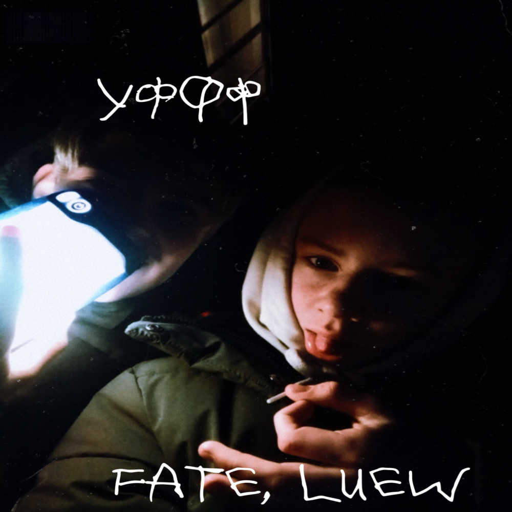 Уффф (Explicit)