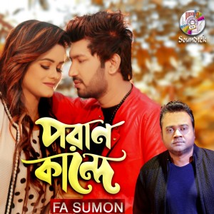 Listen to Poran Kande song with lyrics from F A Sumon