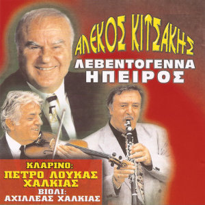 收聽Alekos Kitsakis的Osa hortaria exei i gh歌詞歌曲