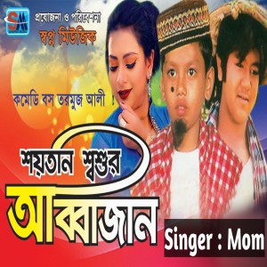 Album Soytan Soshur Abbajan from Mom