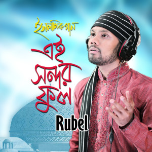 Dengarkan Ei Shundor Ful lagu dari Rubel dengan lirik